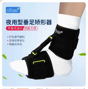 ober夜用足踝护托 中风偏瘫足踝矫正脚托足下垂矫形器足托矫正器