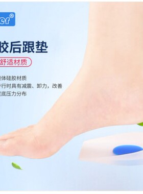 Ober硅胶后跟垫足跟垫骨刺鞋垫足底筋膜炎鞋垫脚后跟减震垫跟腱垫