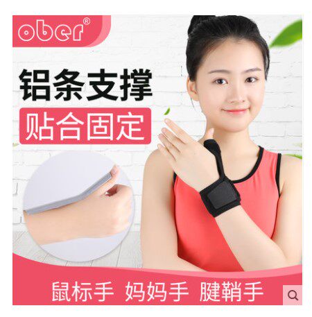 Ober护腕扭伤固 大拇指骨折妈妈手鼠标手腱鞘手透气护具男女适用