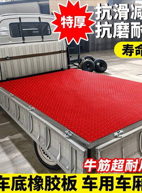 面包车厢垫子防水防滑PVC加厚电动三轮车货车铺车底牛筋胶垫耐用