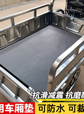 电动三轮车厢垫耐磨牛津专用垫板铺地板面包车后斗底板垫铺车防滑
