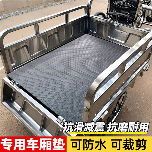电动三轮车厢垫耐磨牛津专用垫板铺地板面包车后斗底板垫铺车防滑