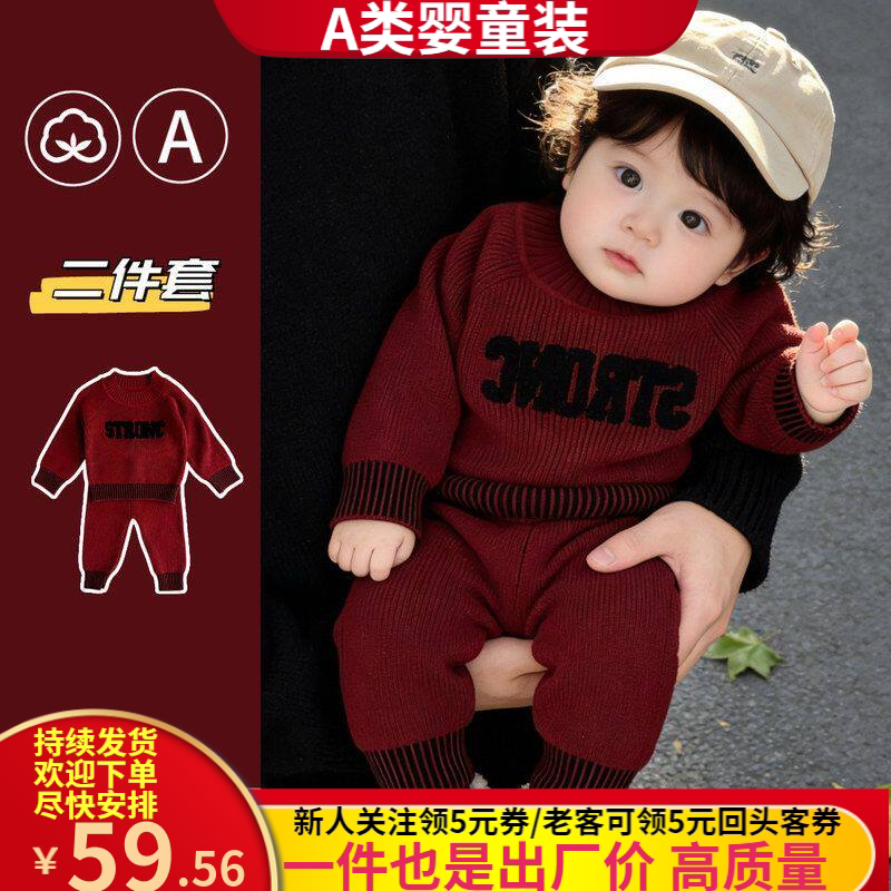 0-3岁春婴幼儿针织毛线衣服二件套 喜庆红色满月宝宝周岁摆酒衣服