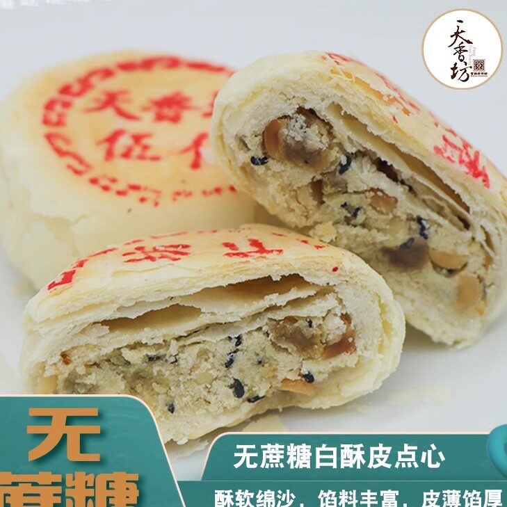 正宗天香坊传统无蔗糖老式白酥皮五仁月饼手工点心糕点中秋节陕西