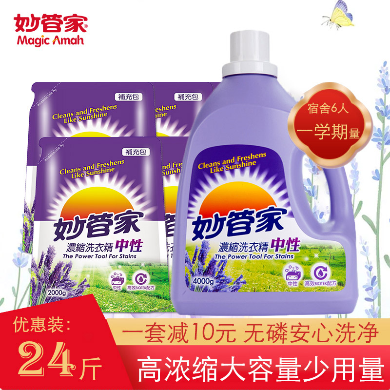 妙管家浓缩中性洗衣液无荧光剂护