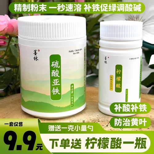 9.9元一套硫酸亚铁和柠檬酸