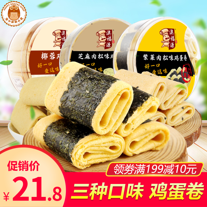 澳门广东广州特产海苔肉松味紫菜凤凰卷零食手工鸡蛋卷饼干小吃