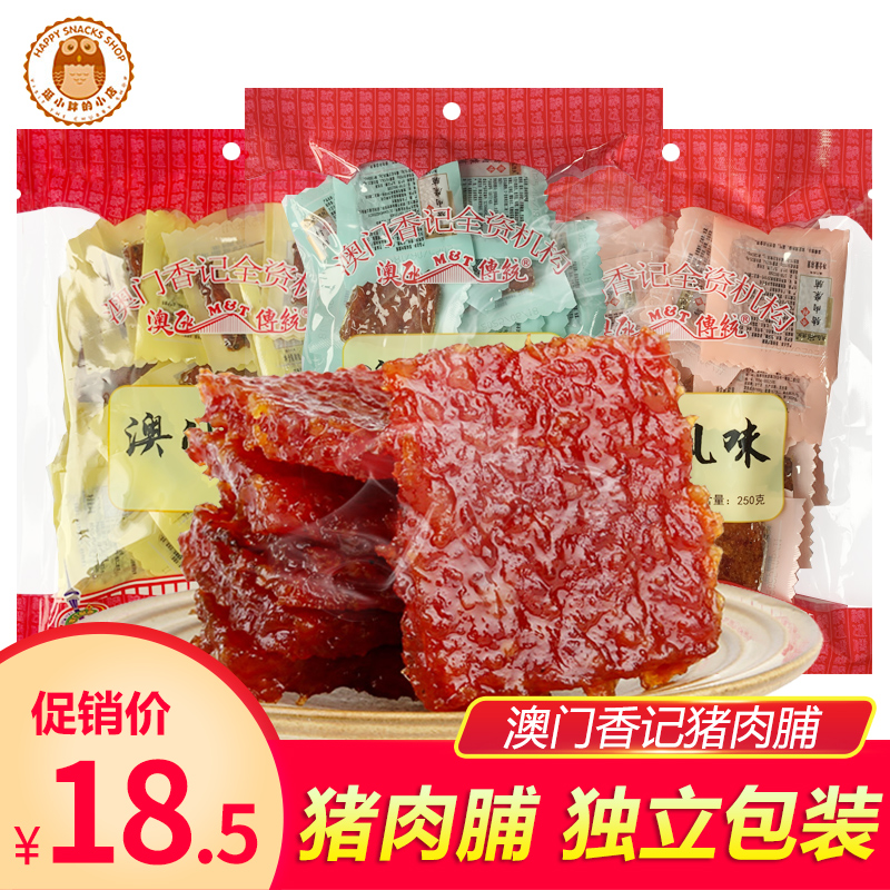 澳氹传统澳门猪肉脯单独小包装