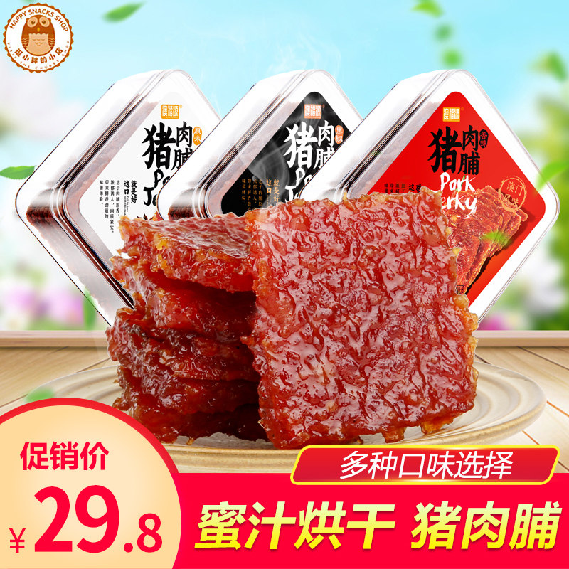澳门小吃特产猪肉脯干珠海广东广州美食铺浦深圳休闲即食零食手信