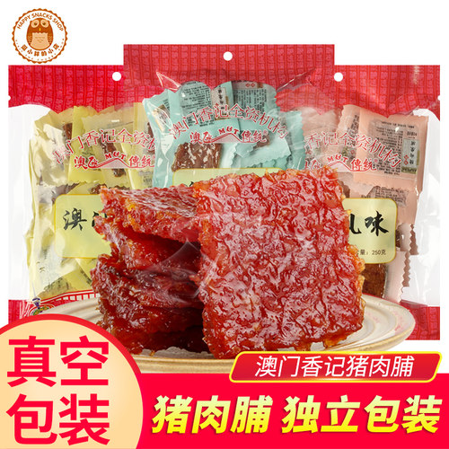 澳氹传统澳门猪肉脯单独小包装