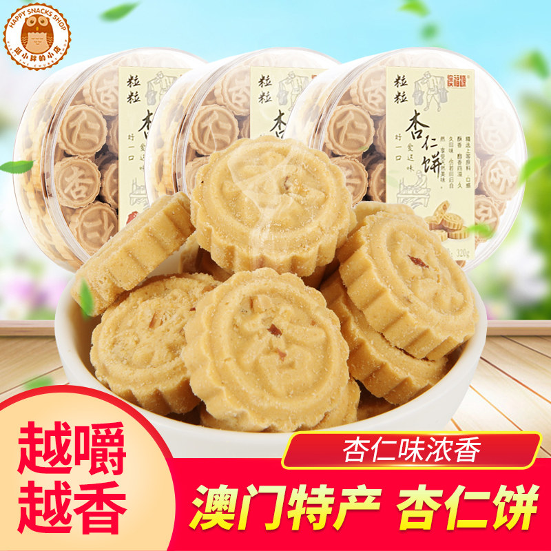 澳门特产手信杏仁饼手工地方广东广州传统糕点心零食特色小吃美食