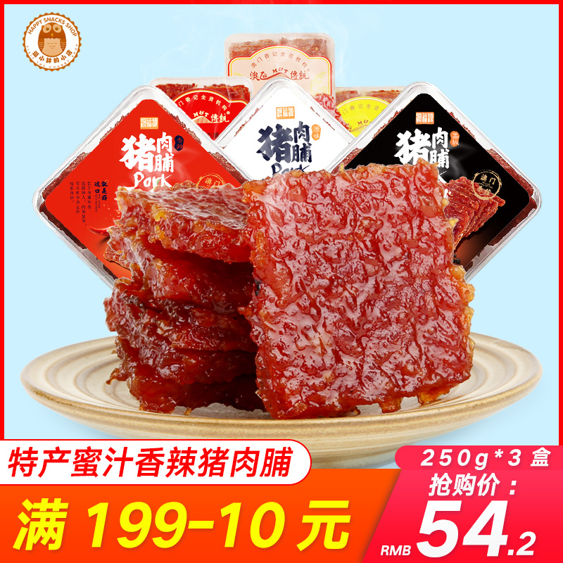 广东香港澳门特产好吃的蜜汁香辣猪肉脯美食零食成人款小吃猪肉干