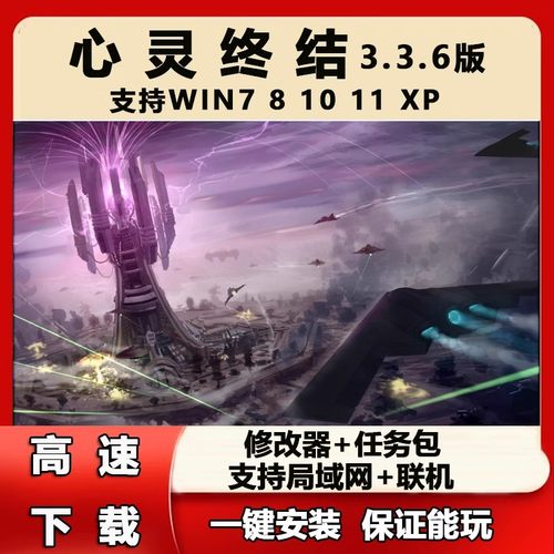 心灵终结3.3.6版全系列中文PC