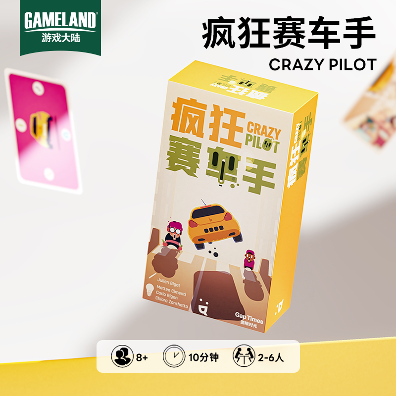 游隙时光疯狂赛车手桌游卡牌