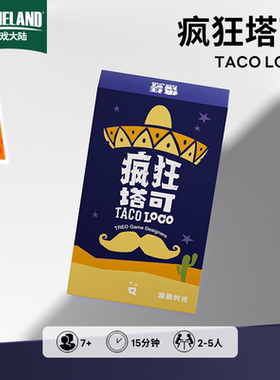 【游戏大陆】游隙时光疯狂塔可桌游卡牌情侣多人聚会互动便携游戏