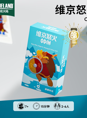 【游戏大陆】游隙时光维京怒火桌游卡牌多人竞技便携休闲聚会游戏