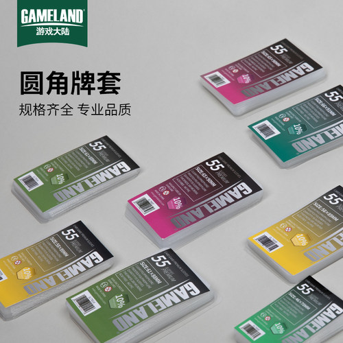 游戏大陆20丝圆角牌套55张
