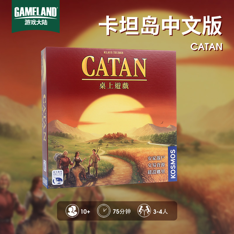游戏大陆卡坦岛经典聚会正版桌游