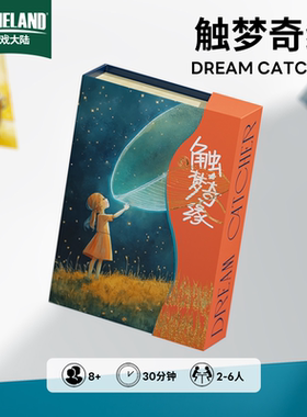 【游戏大陆】游隙时光触梦奇缘桌游漫画梦境卡牌触感解谜合作游戏