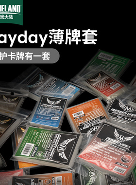 【游戏大陆】桌游配件牌套Mayday透明4丝薄100张卡牌卡套Sleeves