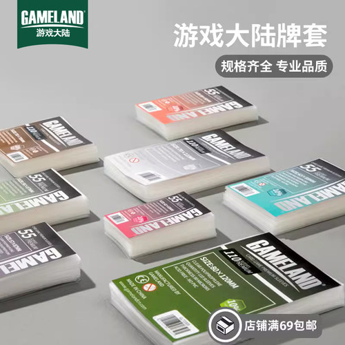 桌游牌套高清透明63*88牌套卡套