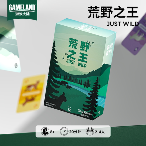 游隙时光荒野之王桌游卡牌