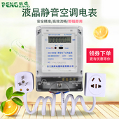 阻燃单相交流电子式 电表出租房家用液晶电度表插座空调插头电能表