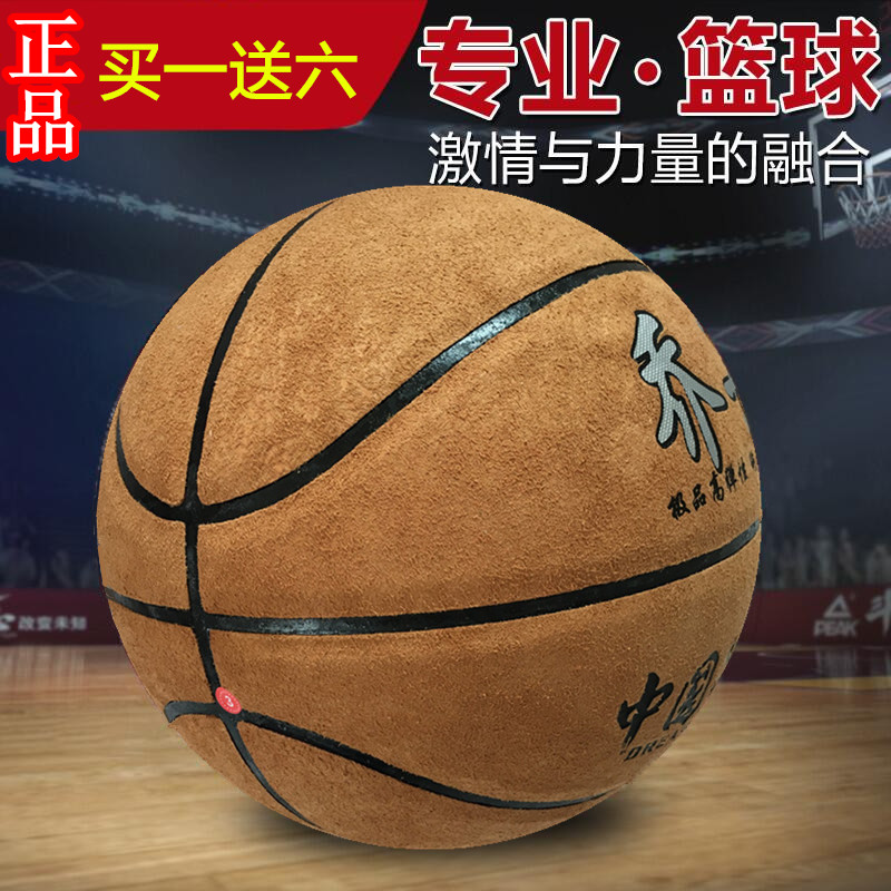 7号翻毛皮篮球lanqiu价格 7号翻毛皮篮球lanqiu图片 星期三