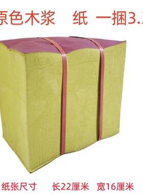 原色木浆纸3.3斤大张纸包邮厂家直销多种尺寸