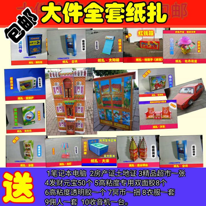 全套纸扎殡葬用品五七别墅家电用