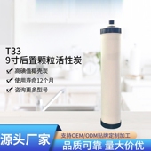 厨房家用净水器滤芯九寸锁牙式 后置颗粒活性炭滤芯净水器配件