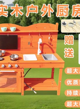 儿童户外厨房玩具木制幼儿园露天出水灶台过家家做饭厨具工具台