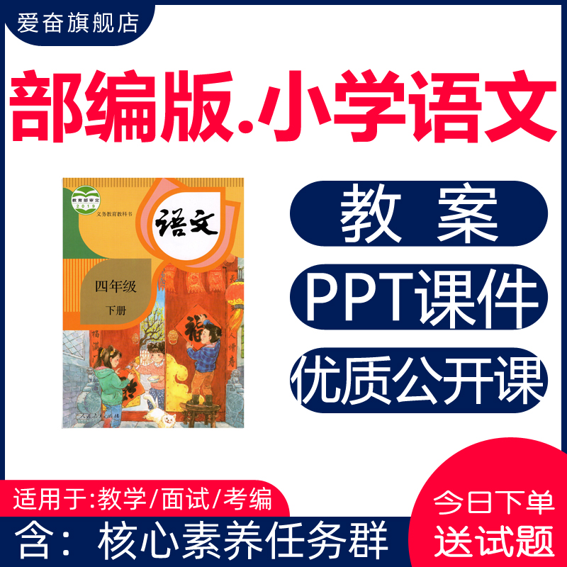 部编版小学语文优质公开课一二三年级四五六上册下册教案课件ppt-封面