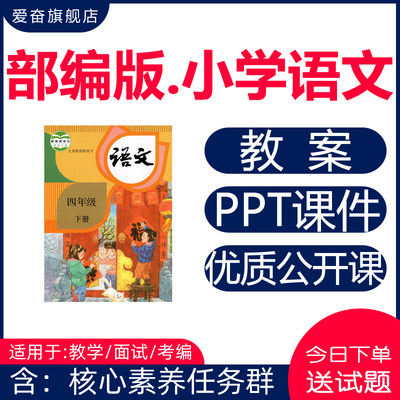 部编版小学语文优质公开课一二三年级四五六上册下册教案课件ppt