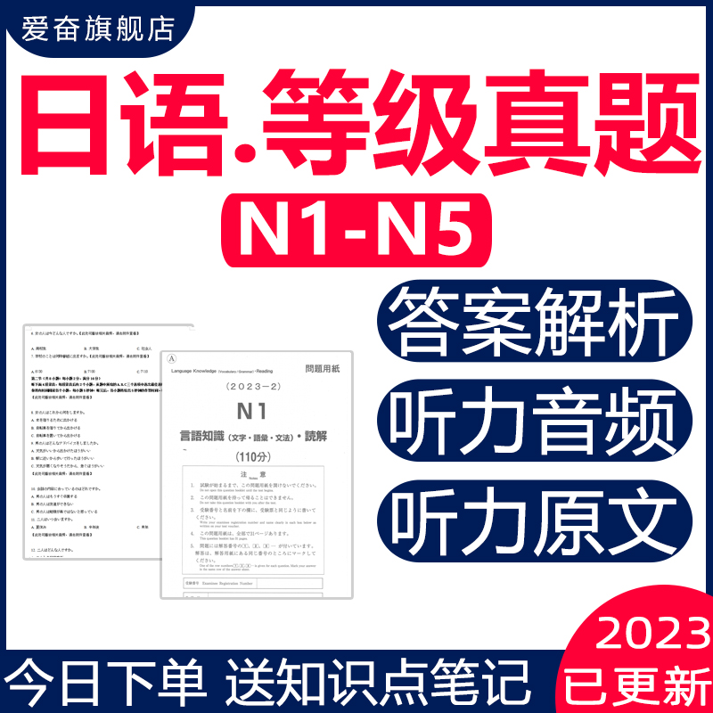 日语等级考试n1n2n3n4n5历年真题电子版-封面