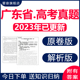 2023 2024广东省历年高考真题试卷数学英语物理化学历史地理电子版