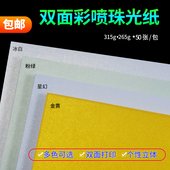 a3双面彩喷珠光卡纸315g名片纸260g喷墨打印星幻星彩艺术卡纸