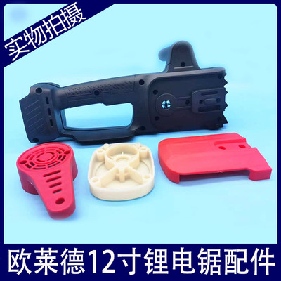 锂电锯配件齿轮箱把手