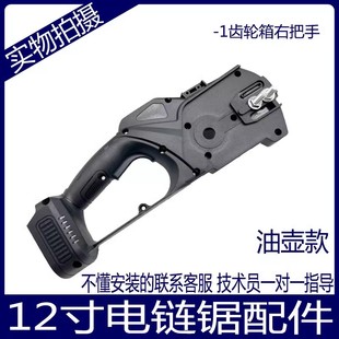 手持电链锯配件锂电木工伐木锯电机桶右齿轮箱家用链条锯左右把手