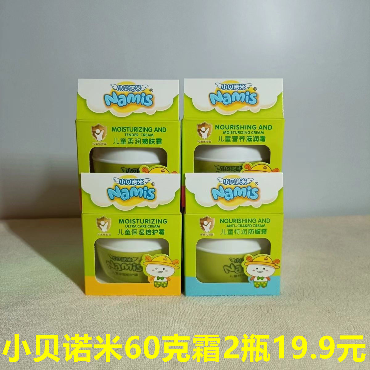 小贝诺米儿童霜滋润保湿补水小孩婴童乳液/面霜