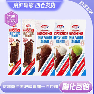 宏宝莱俄式 大蛋筒冰淇淋抹茶牛奶巧克力口味脆筒雪糕网红冰激凌