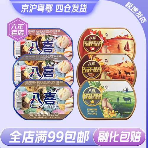 超好吃的八喜500g冰淇淋来啦