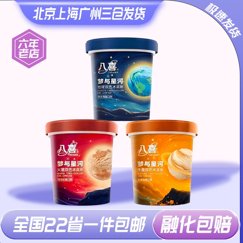 八喜梦与星河冰淇淋海盐生椰