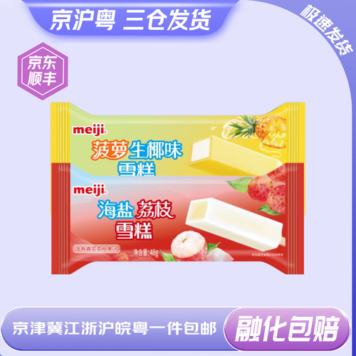 【20-30支】明治海盐荔枝 菠萝生椰味角型装48g冰棒冰淇淋