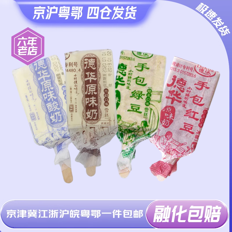 德华绿豆红豆原味经典雪糕冰淇淋