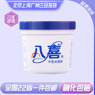 桶香草多种口味挖球家庭装 八喜冰淇淋1.1kg 小桶冰淇淋 三桶批