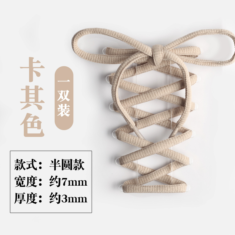 【斐悦极限】卡其色半圆鞋带