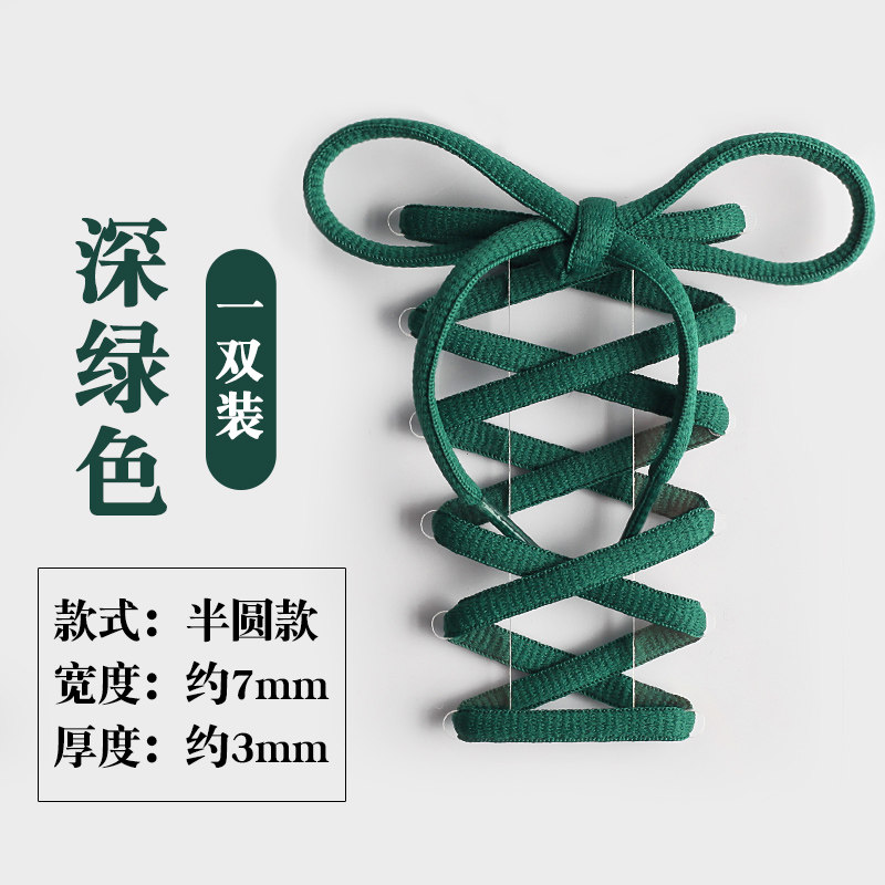 【斐悦极限】深绿色半圆鞋带