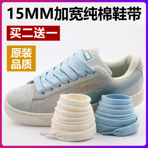15mm加宽加厚纯棉扁平鞋带米白色
