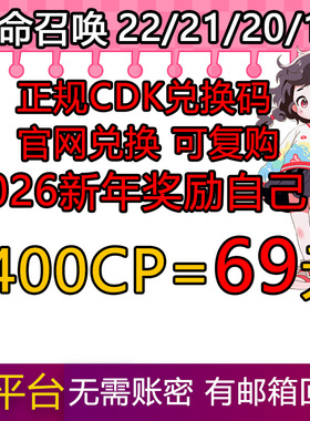 使命召唤cod22/21/20/19CP点数 通行证组合包代购CDK兑换码cp充值